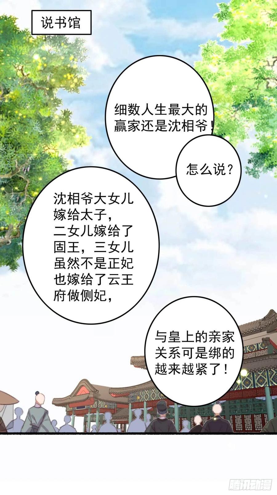 《特工王妃虐渣记》第67话 母亲的死亡真相 第6页