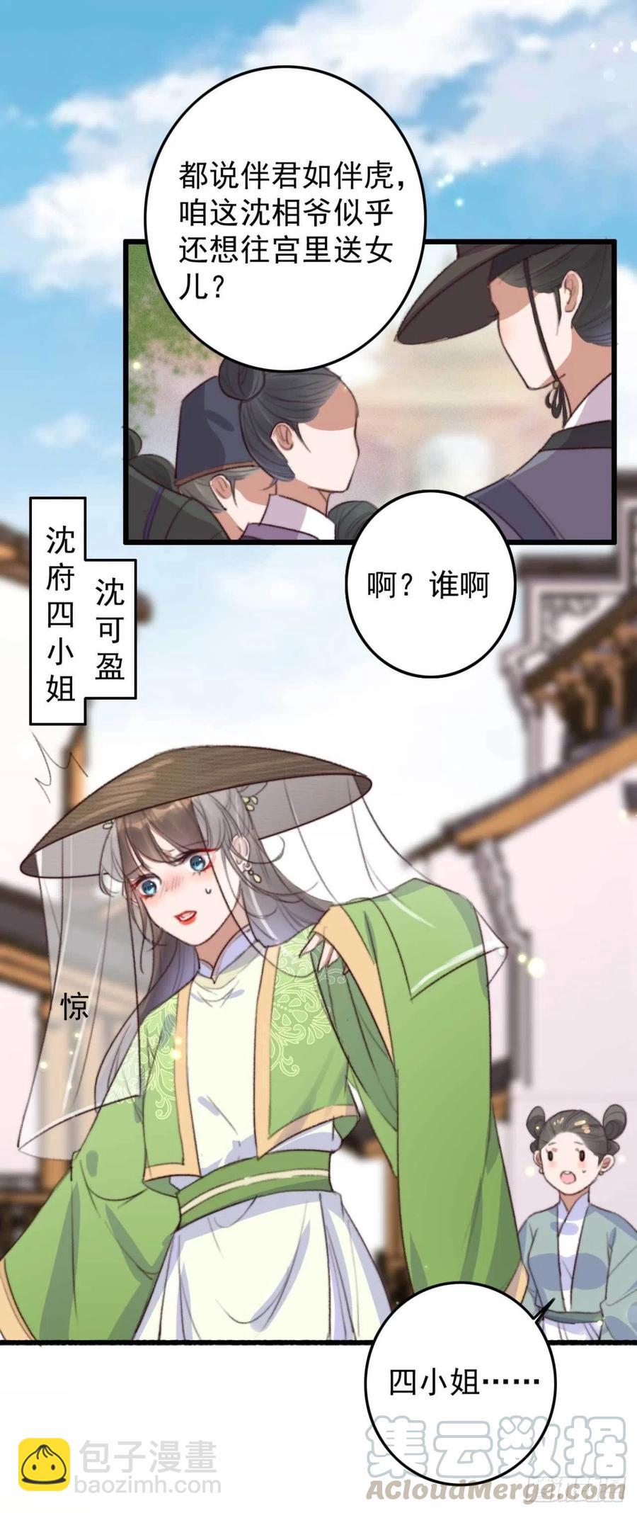 《特工王妃虐渣记》第67话 母亲的死亡真相 第7页