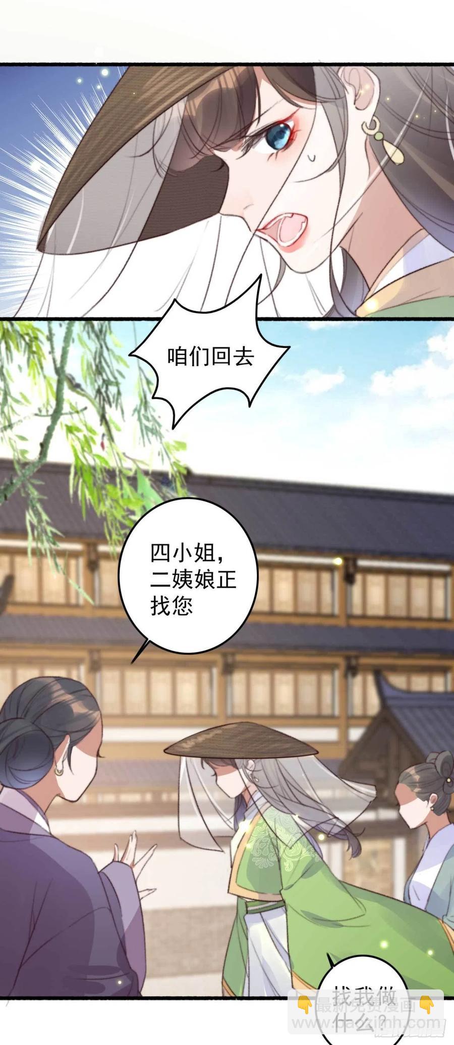 《特工王妃虐渣记》第67话 母亲的死亡真相 第8页