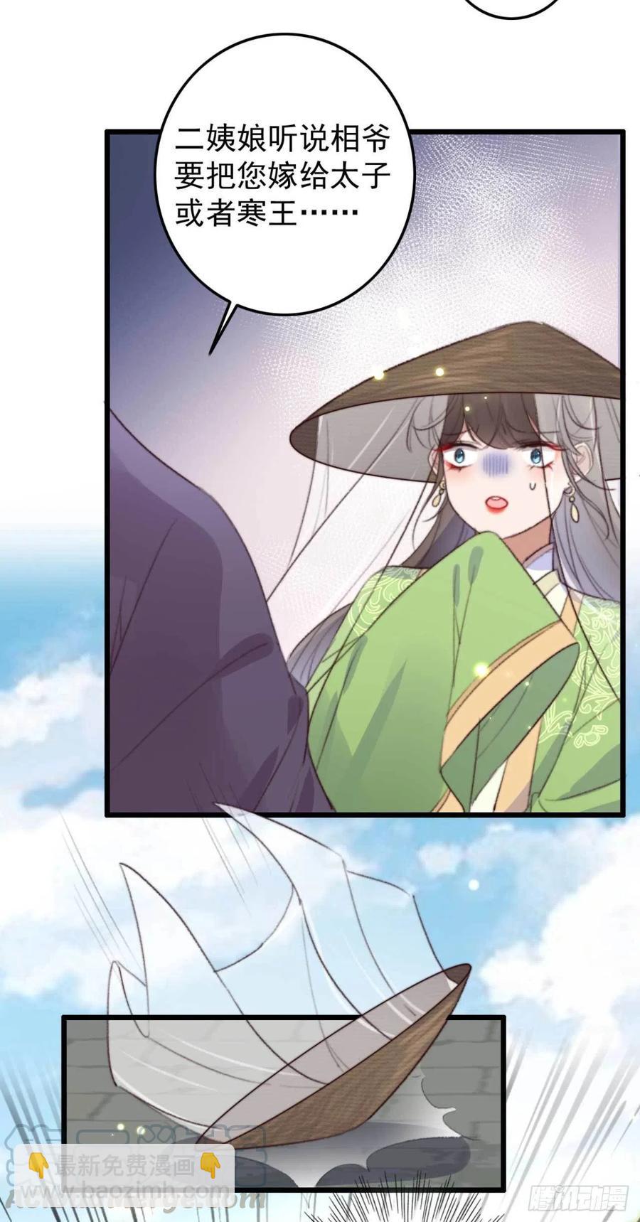 《特工王妃虐渣记》第67话 母亲的死亡真相 第9页