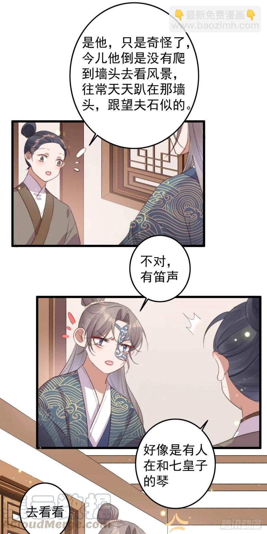 《特工王妃虐渣记》第66话 差点被发现 第11页