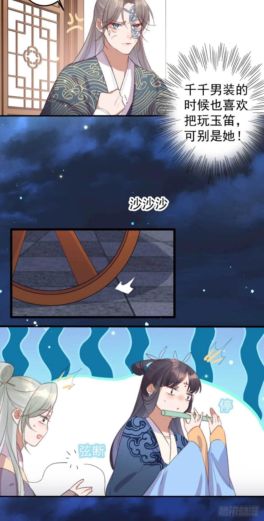 《特工王妃虐渣记》第66话 差点被发现 第12页