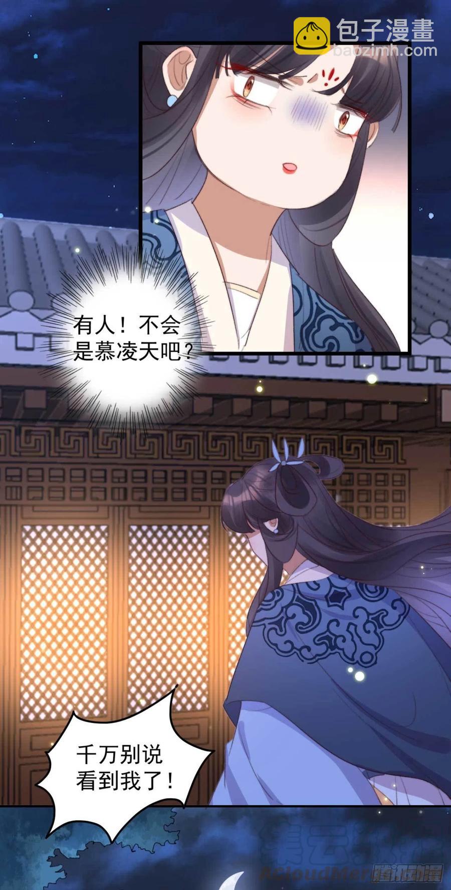 《特工王妃虐渣记》第66话 差点被发现 第13页