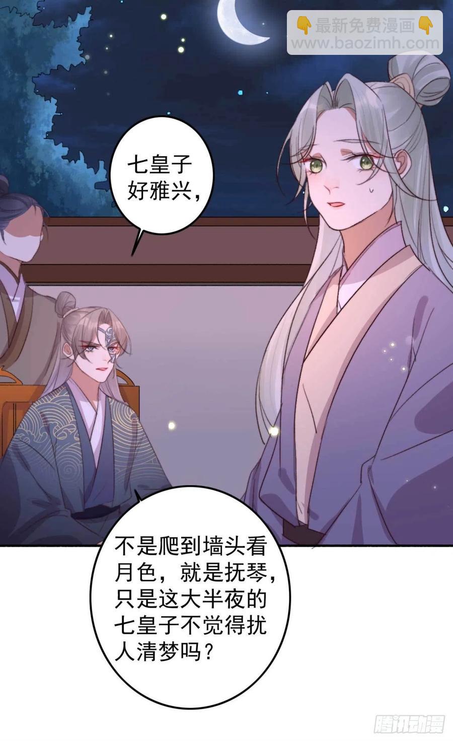 《特工王妃虐渣记》第66话 差点被发现 第14页