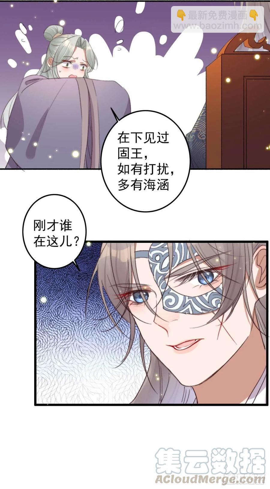 《特工王妃虐渣记》第66话 差点被发现 第15页