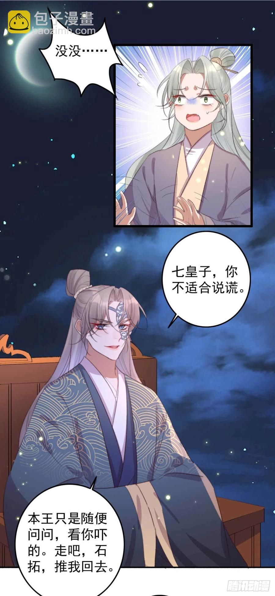 《特工王妃虐渣记》第66话 差点被发现 第16页