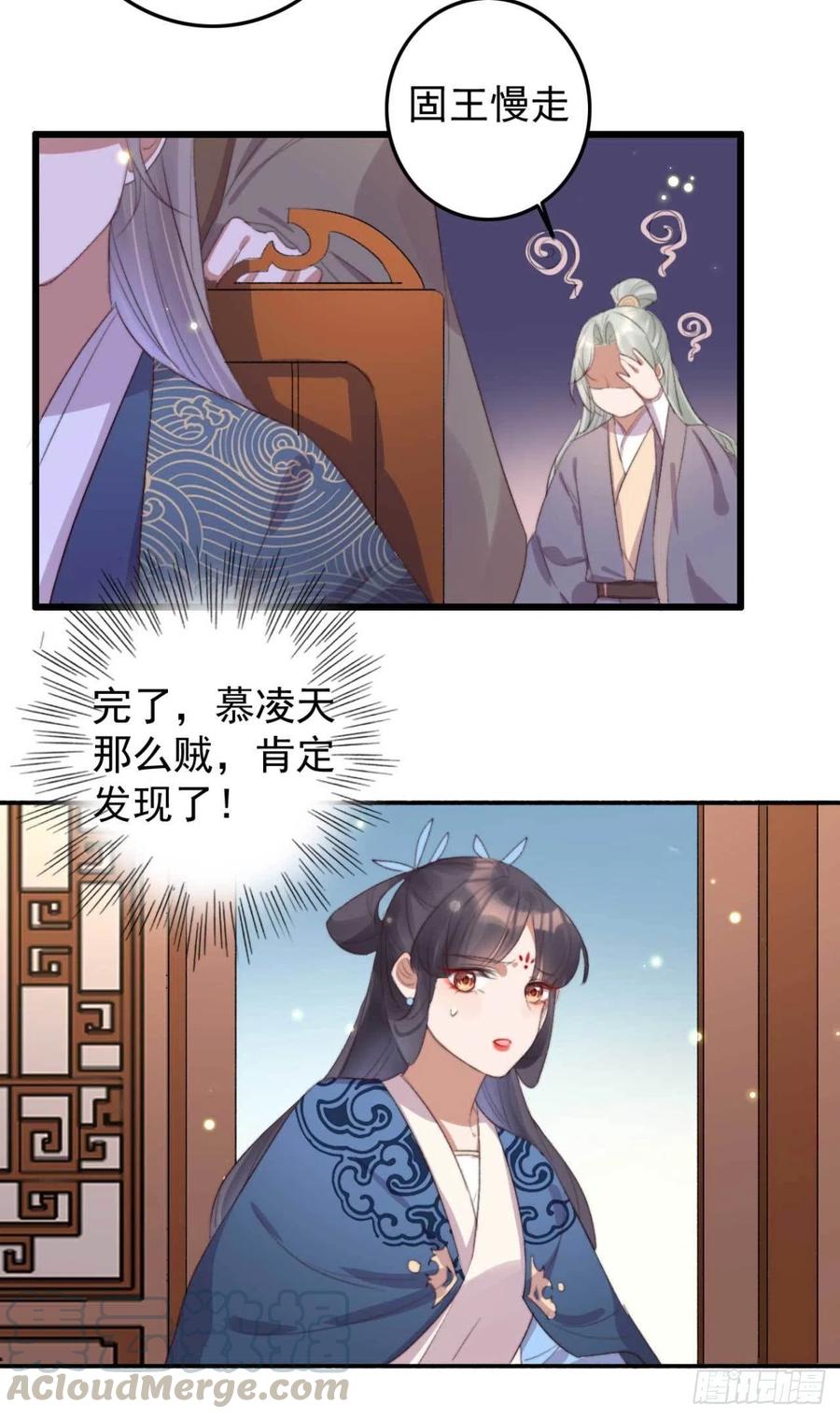 《特工王妃虐渣记》第66话 差点被发现 第17页