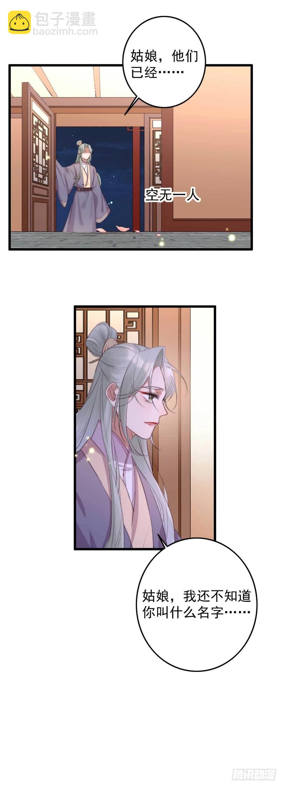 《特工王妃虐渣记》第66话 差点被发现 第18页