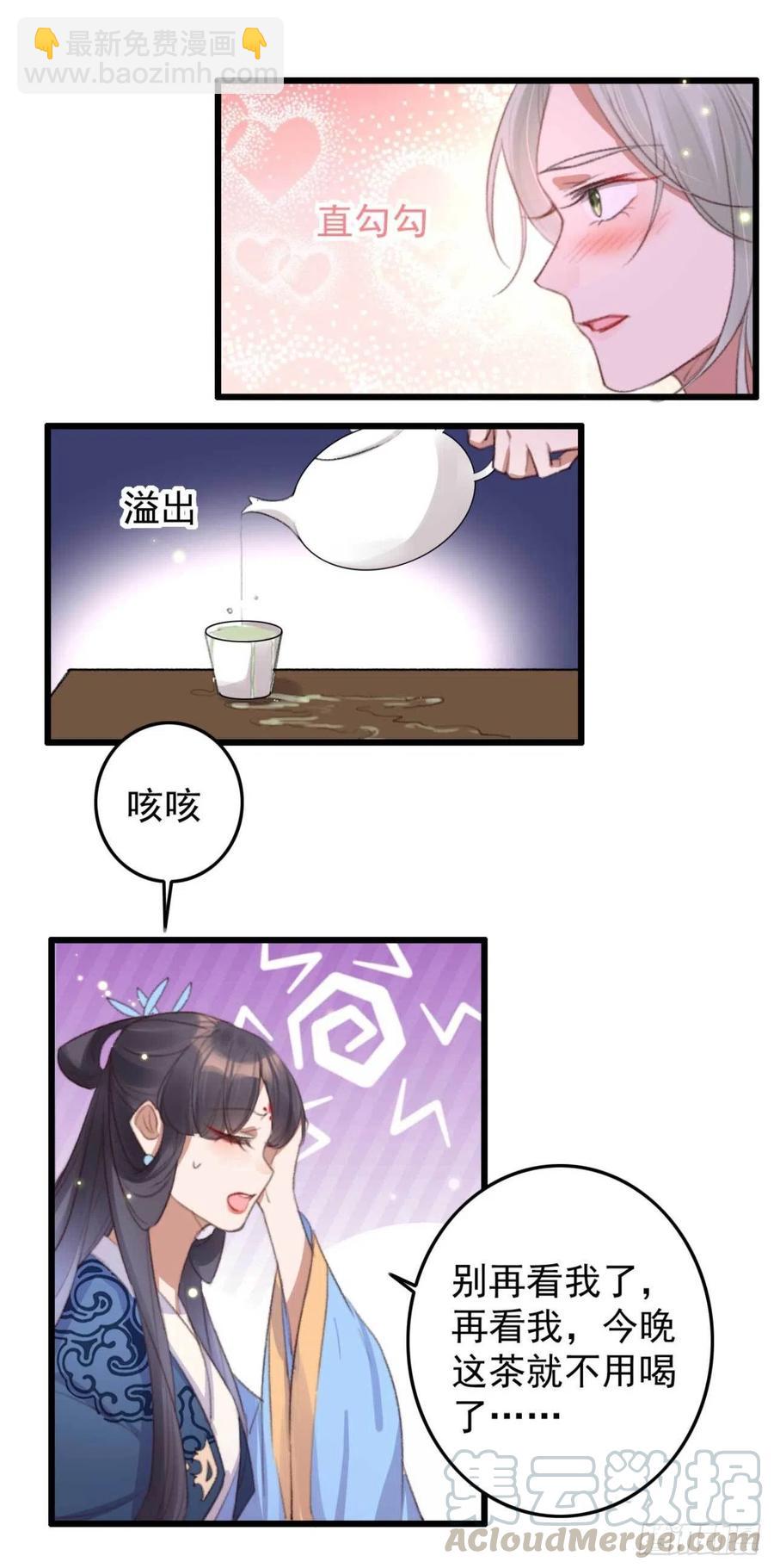 《特工王妃虐渣记》第66话 差点被发现 第3页