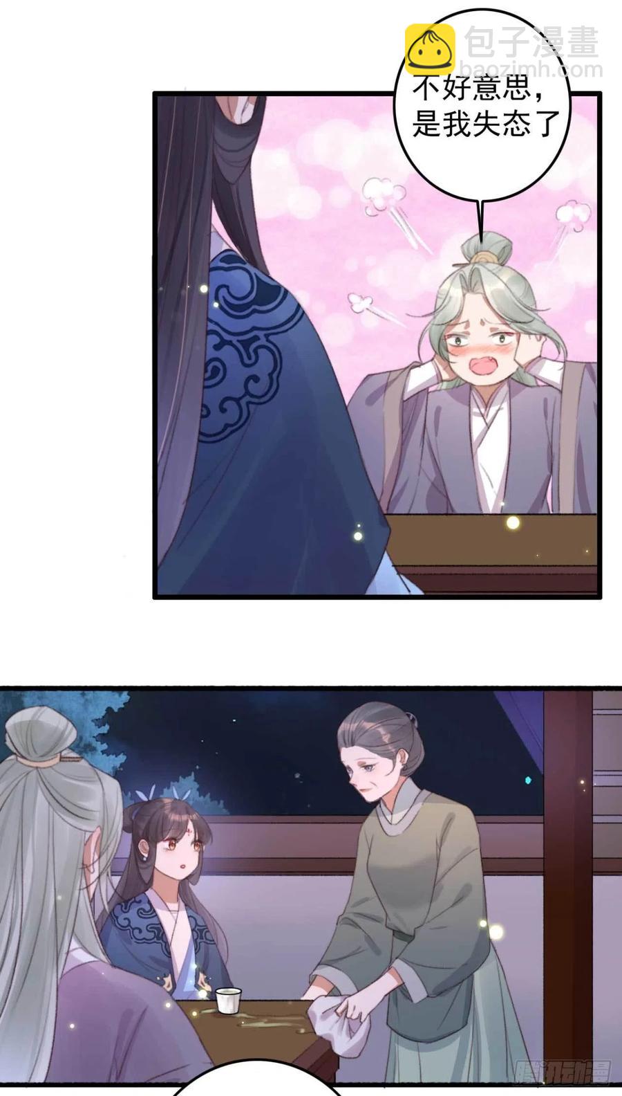 《特工王妃虐渣记》第66话 差点被发现 第4页