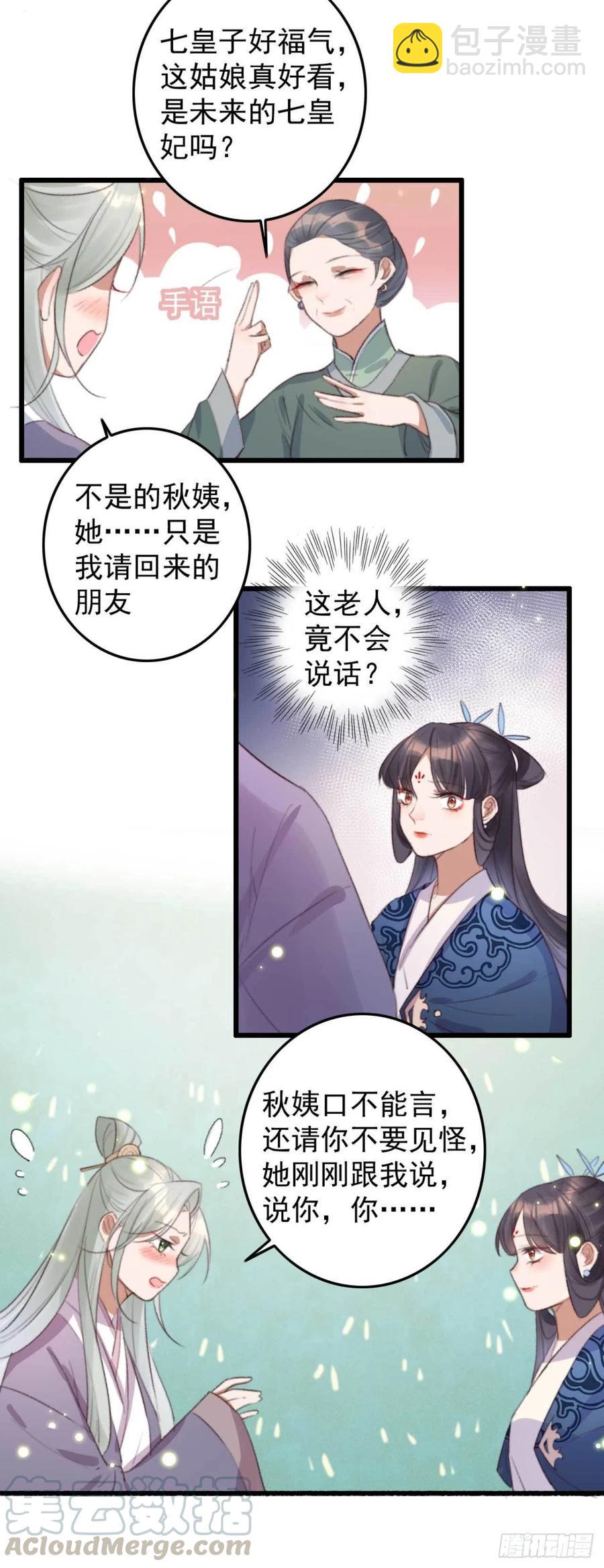 《特工王妃虐渣记》第66话 差点被发现 第5页
