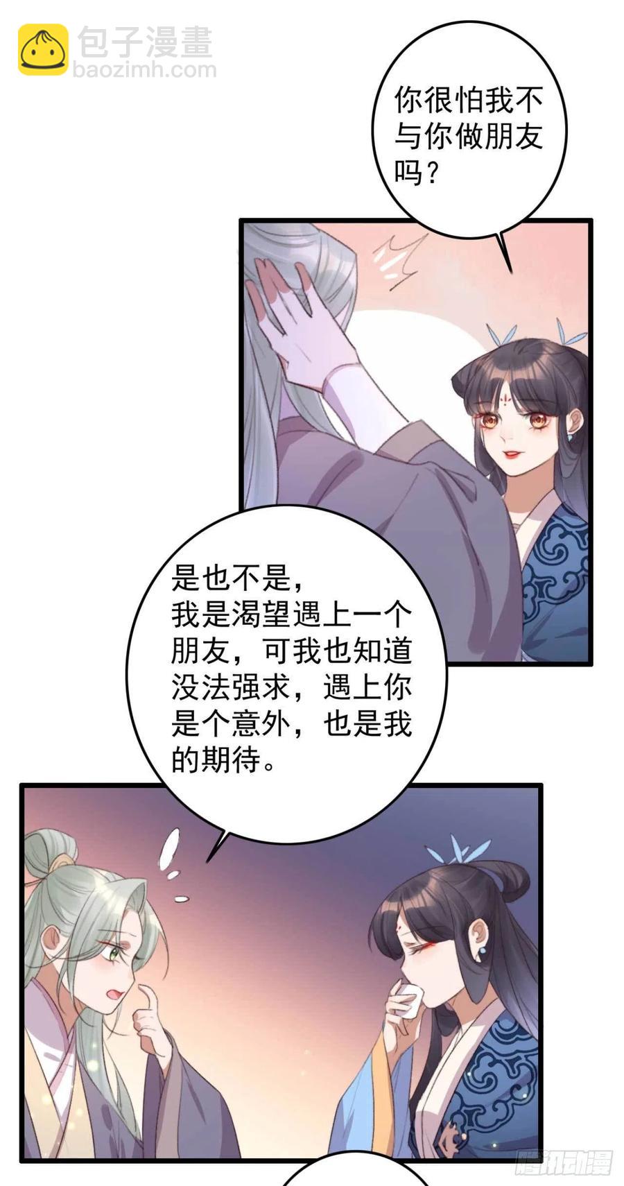 《特工王妃虐渣记》第66话 差点被发现 第6页