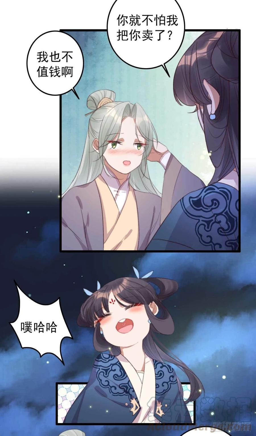 《特工王妃虐渣记》第66话 差点被发现 第7页