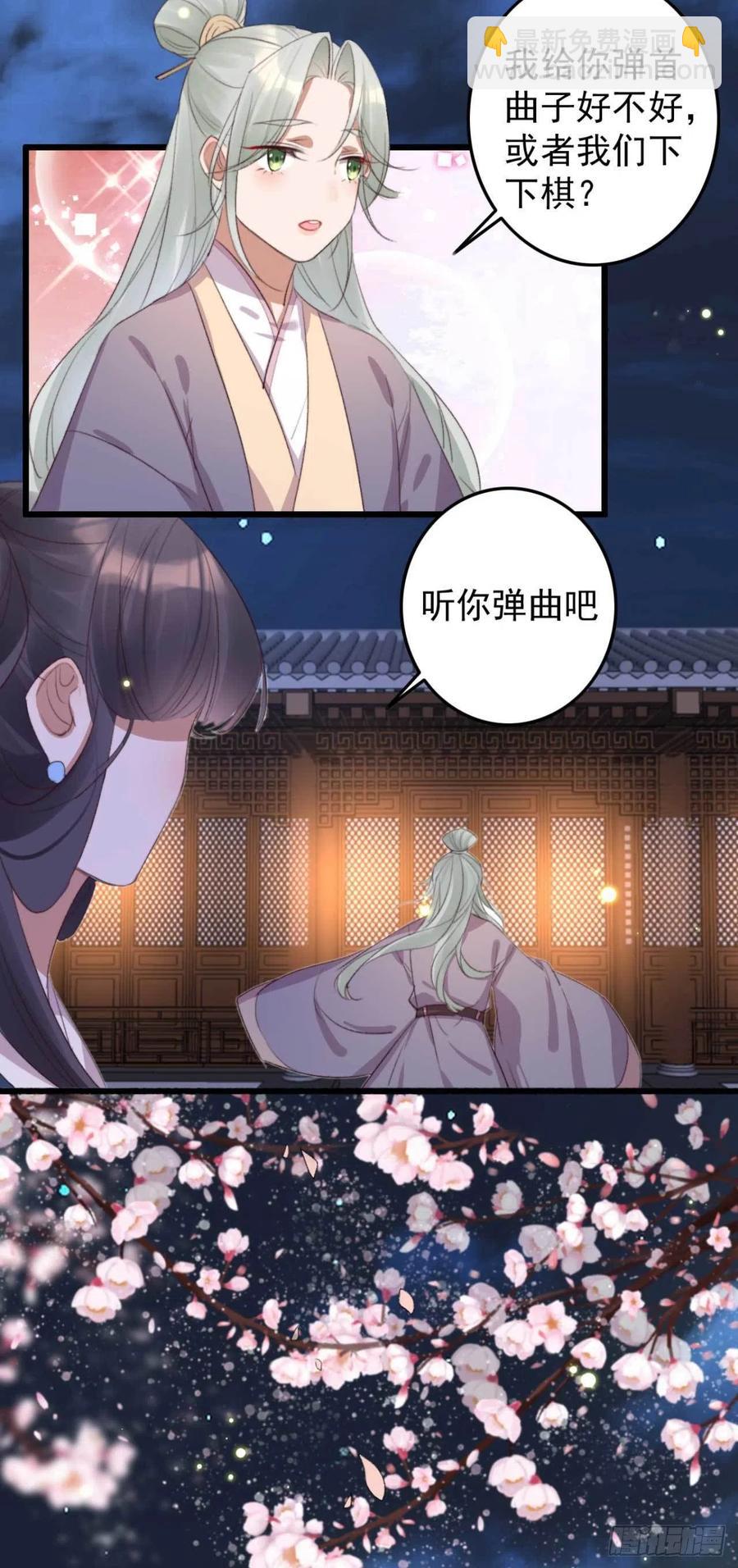 《特工王妃虐渣记》第66话 差点被发现 第8页