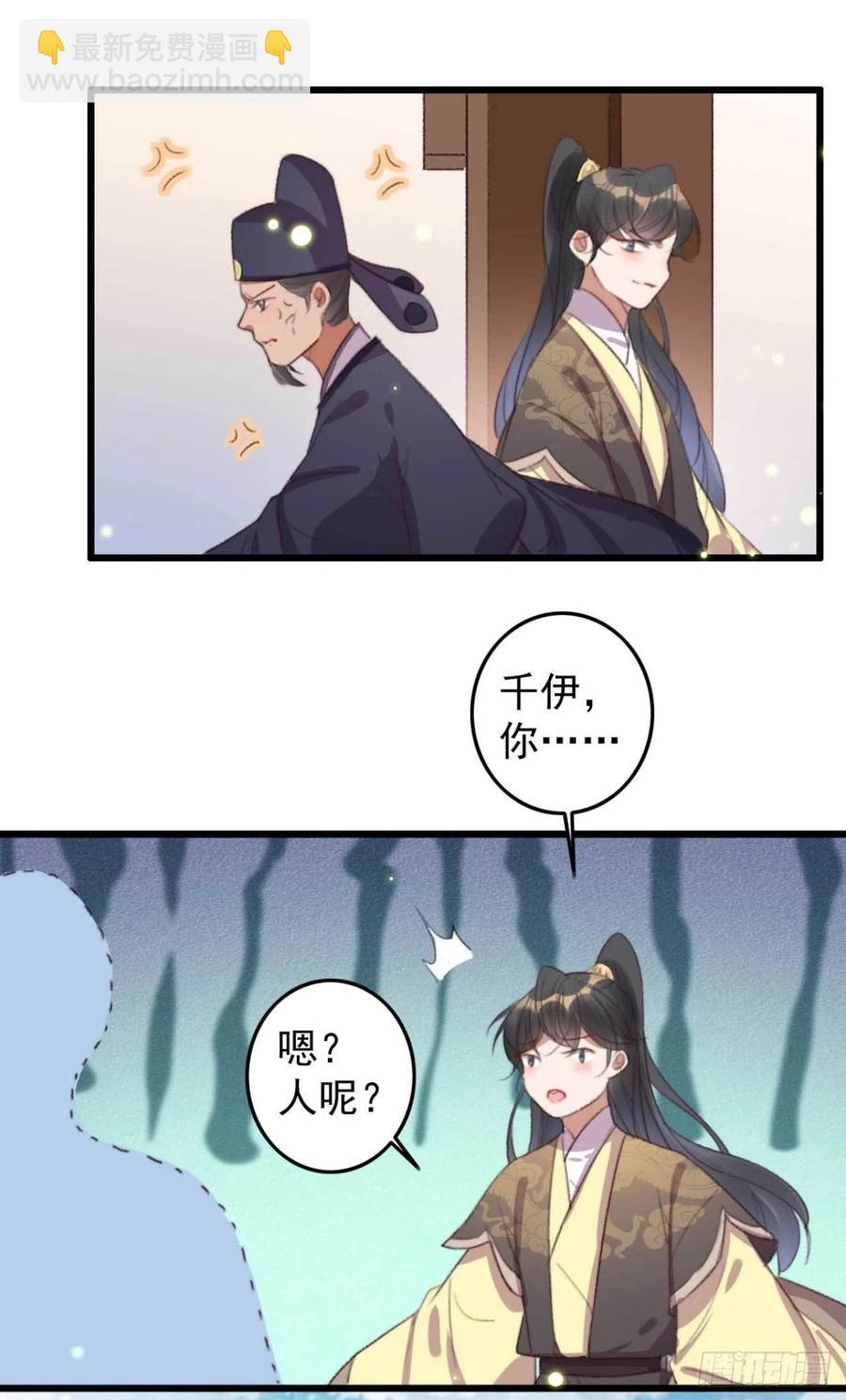 《特工王妃虐渣记》第65话 想请你喝茶 第10页
