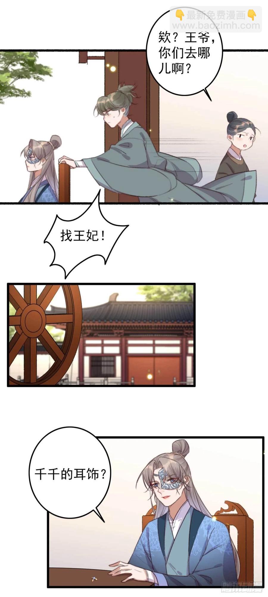 《特工王妃虐渣记》第65话 想请你喝茶 第12页