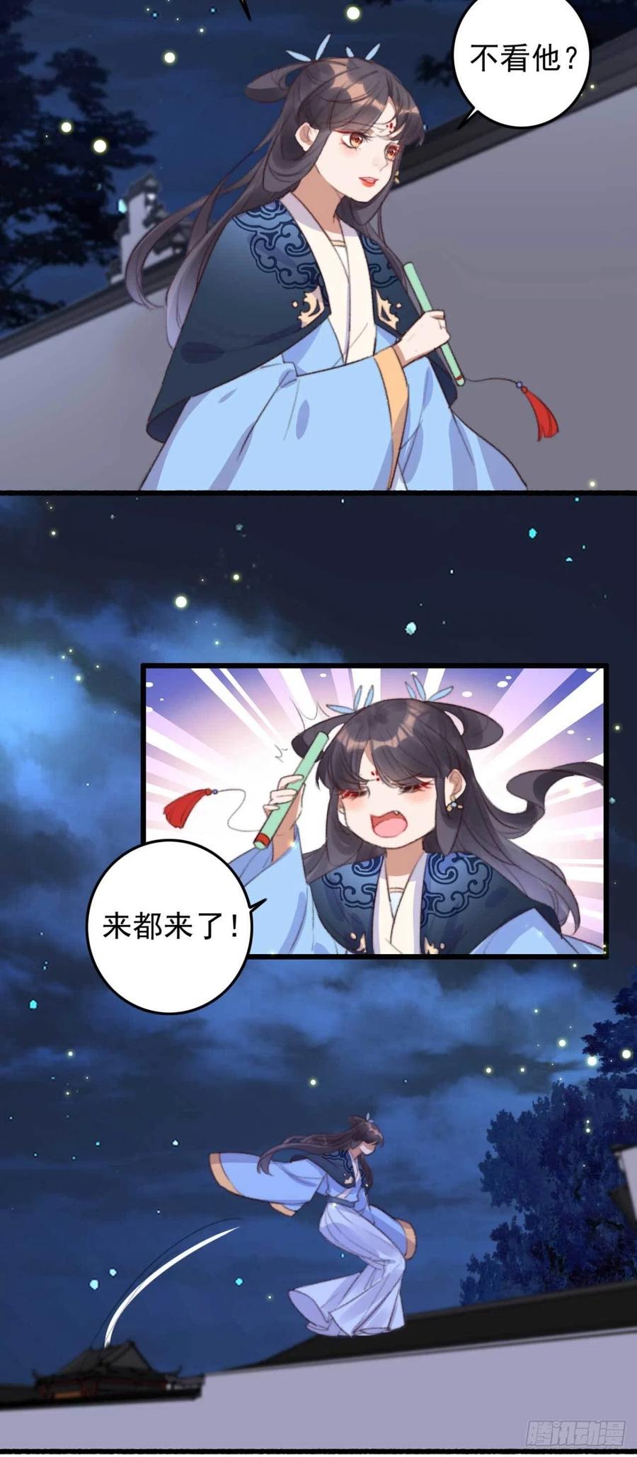 《特工王妃虐渣记》第65话 想请你喝茶 第14页