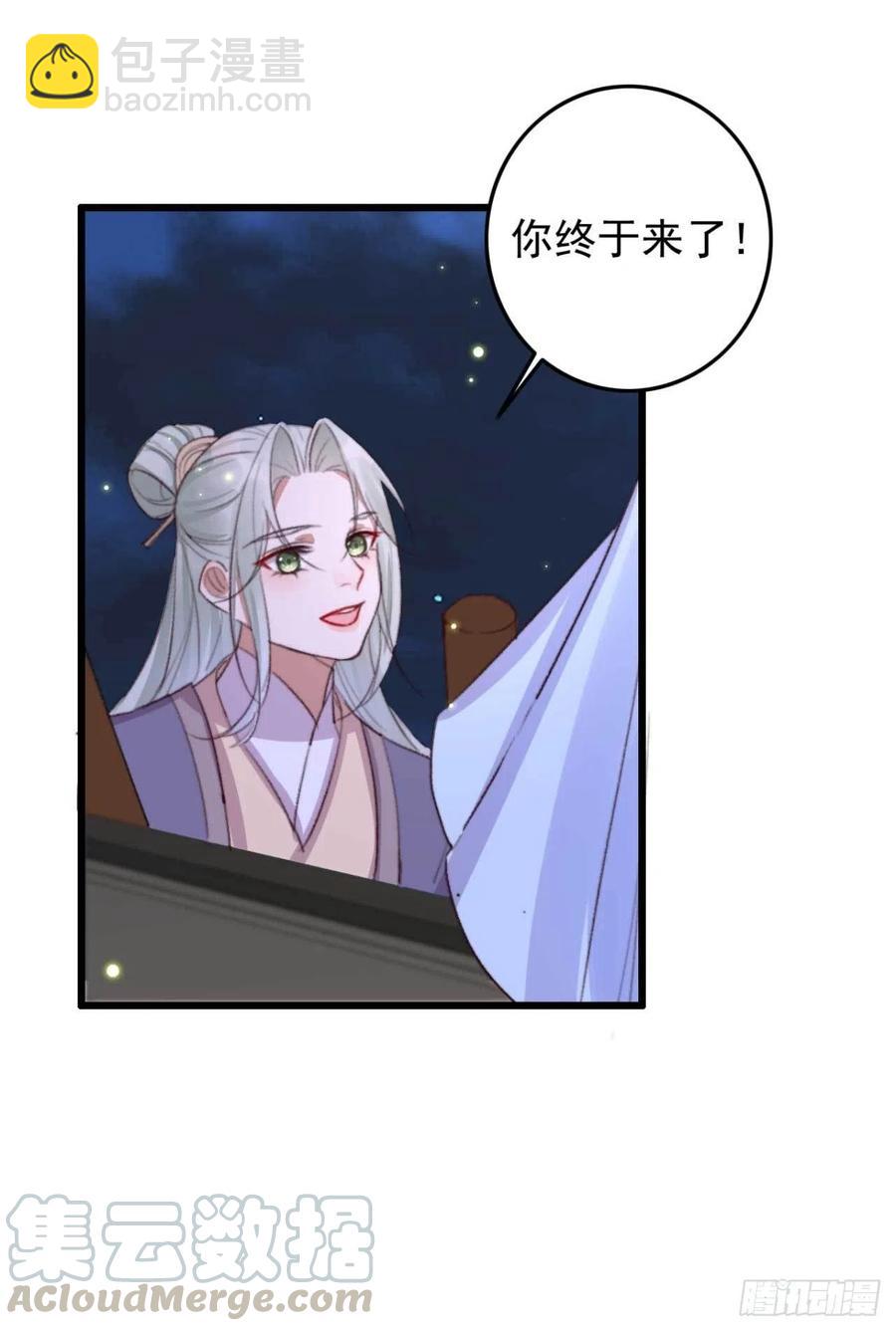 《特工王妃虐渣记》第65话 想请你喝茶 第15页