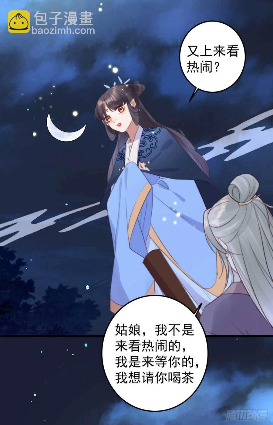 《特工王妃虐渣记》第65话 想请你喝茶 第16页