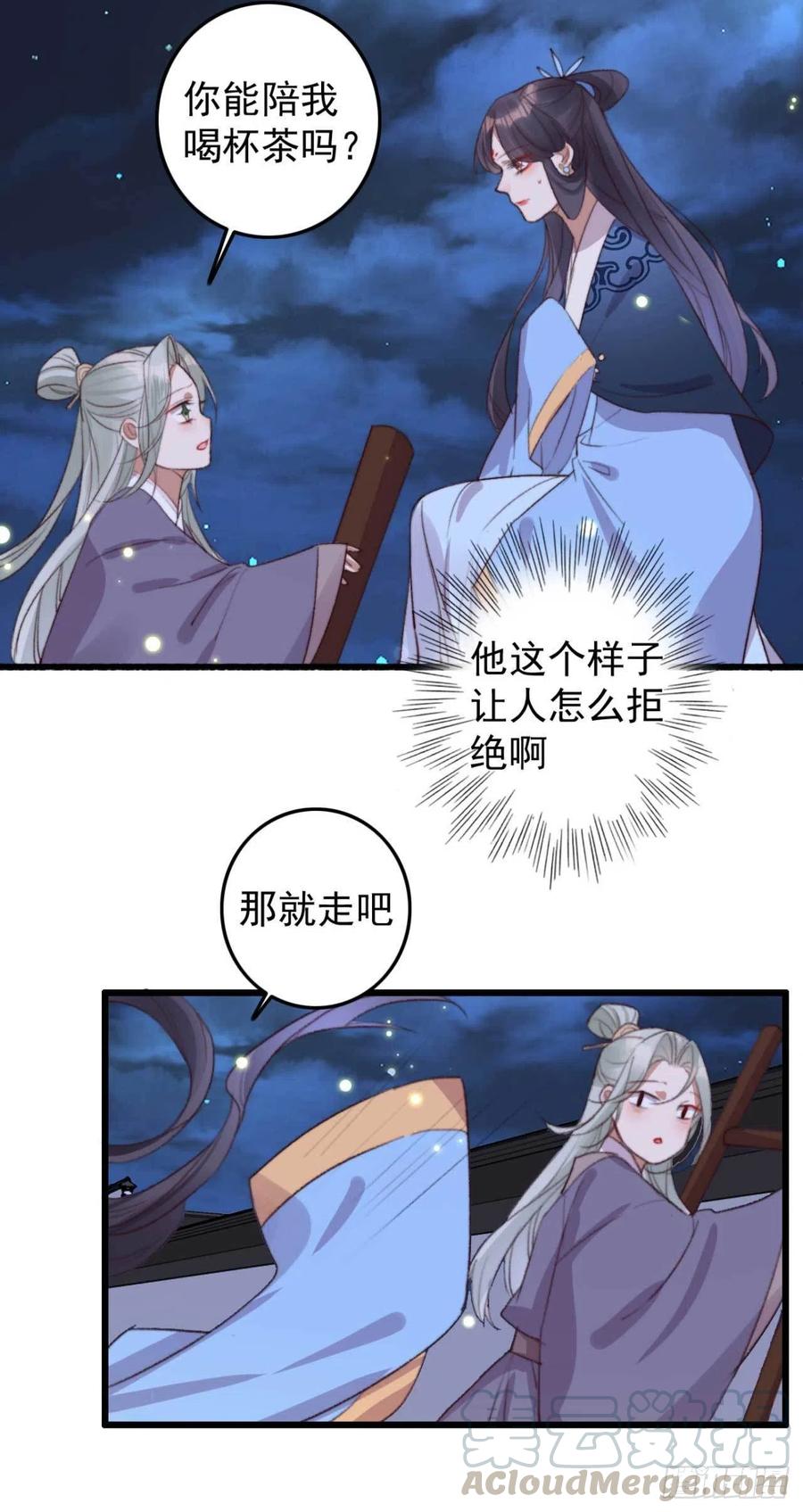 《特工王妃虐渣记》第65话 想请你喝茶 第17页