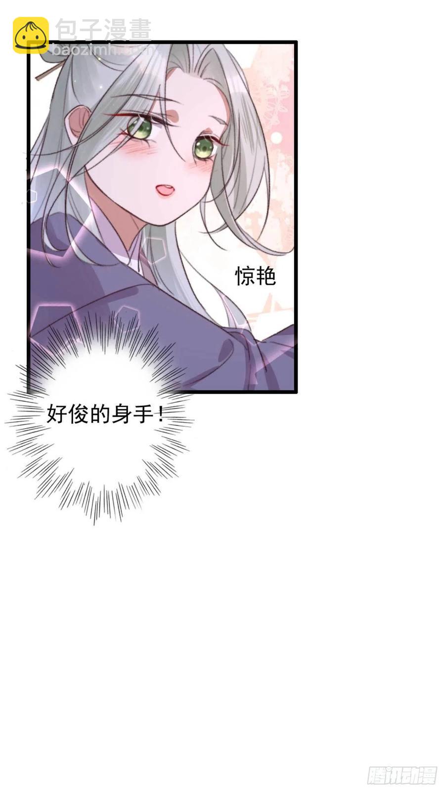 《特工王妃虐渣记》第65话 想请你喝茶 第18页