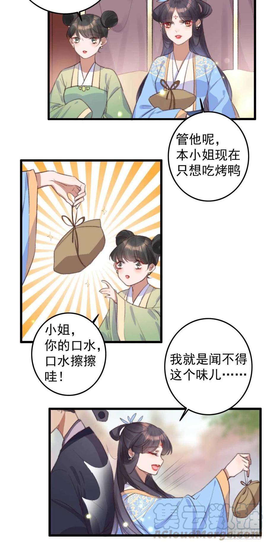 《特工王妃虐渣记》第65话 想请你喝茶 第3页
