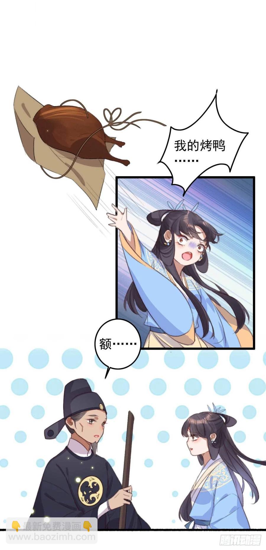 《特工王妃虐渣记》第65话 想请你喝茶 第4页
