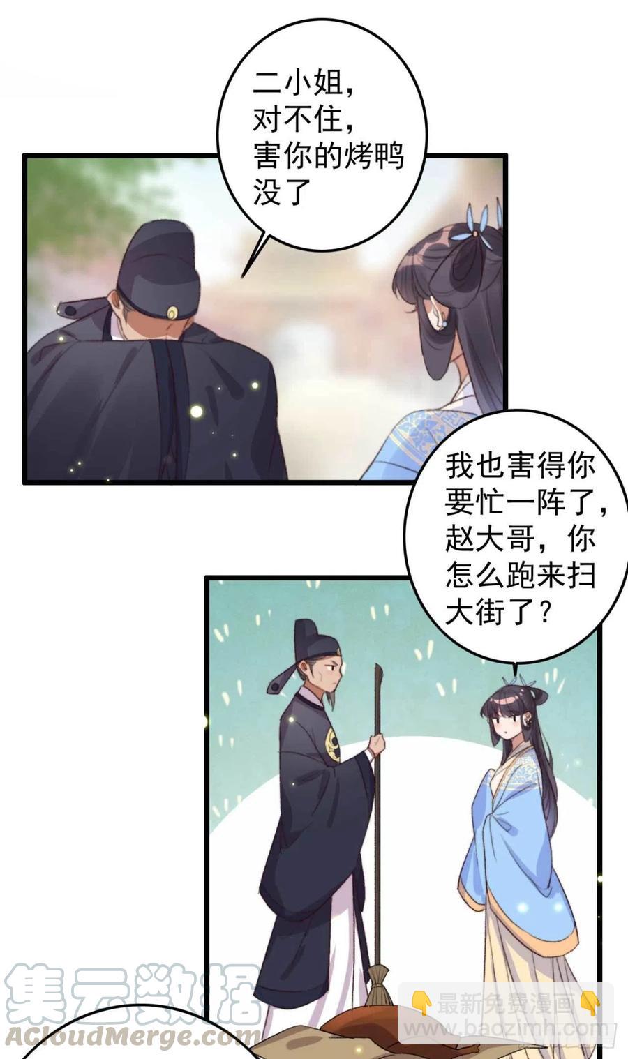 《特工王妃虐渣记》第65话 想请你喝茶 第5页