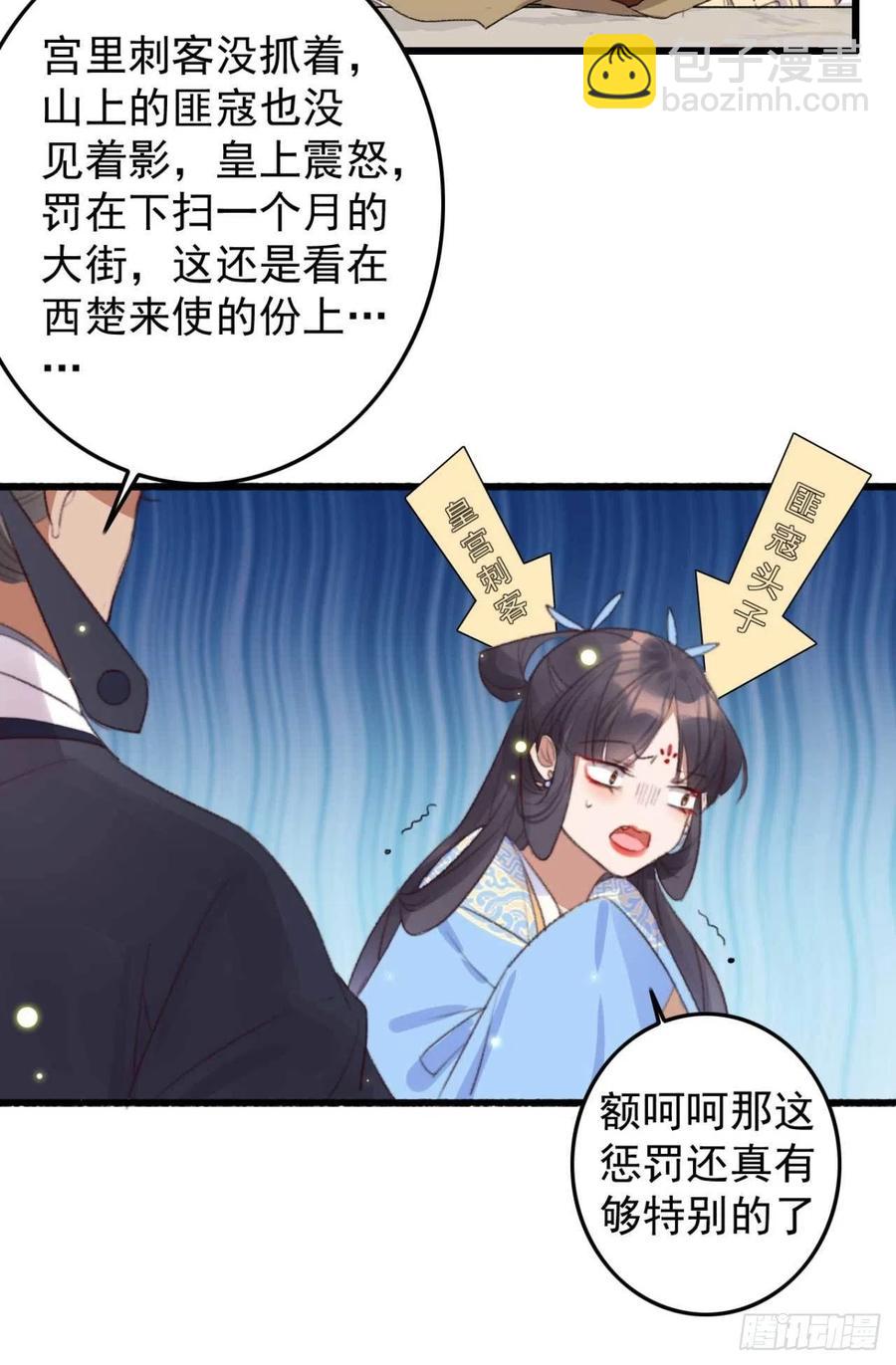 《特工王妃虐渣记》第65话 想请你喝茶 第6页