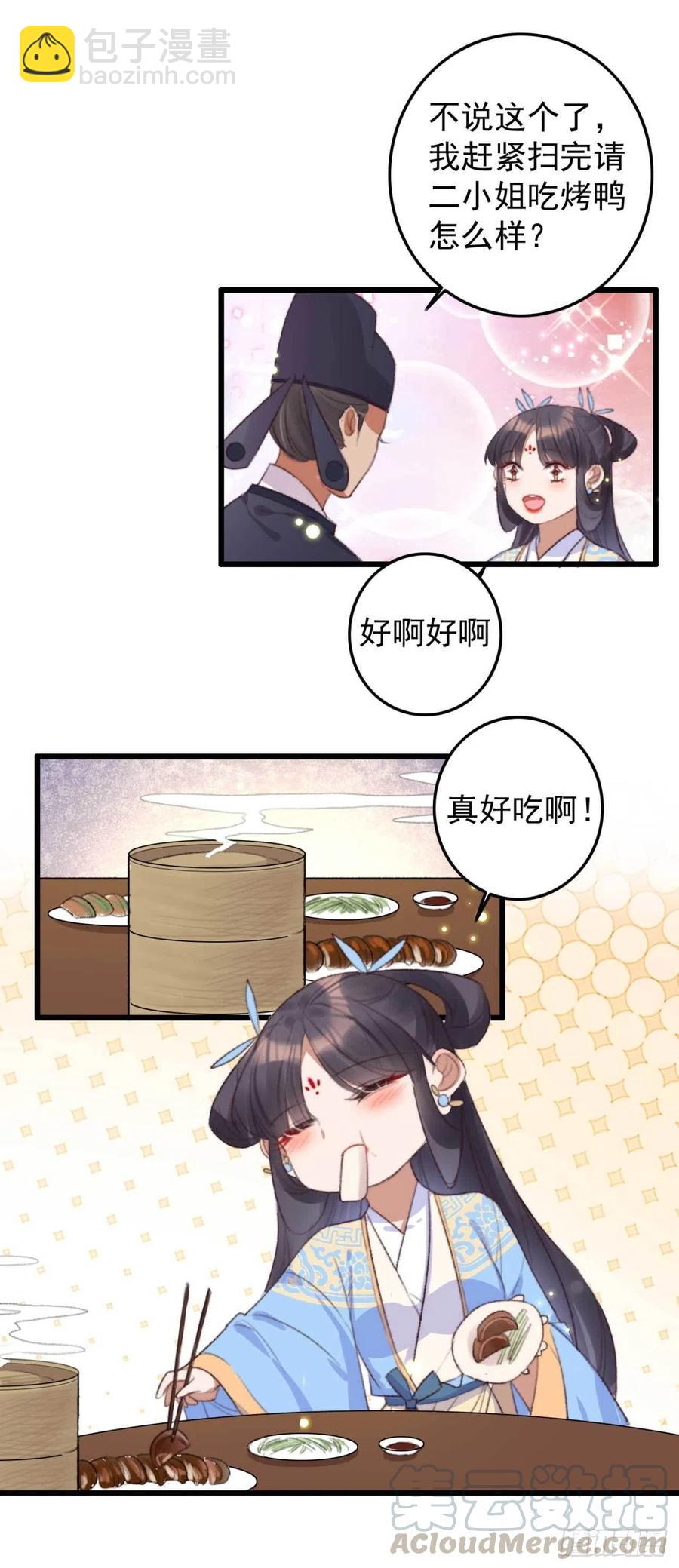 《特工王妃虐渣记》第65话 想请你喝茶 第7页