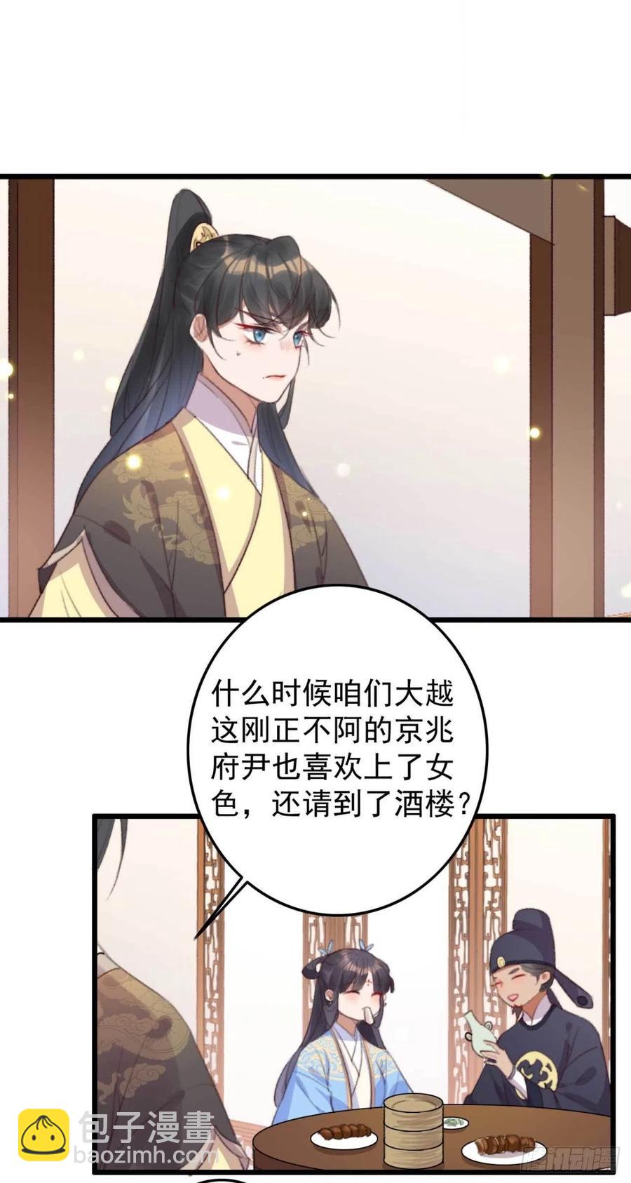 《特工王妃虐渣记》第65话 想请你喝茶 第8页