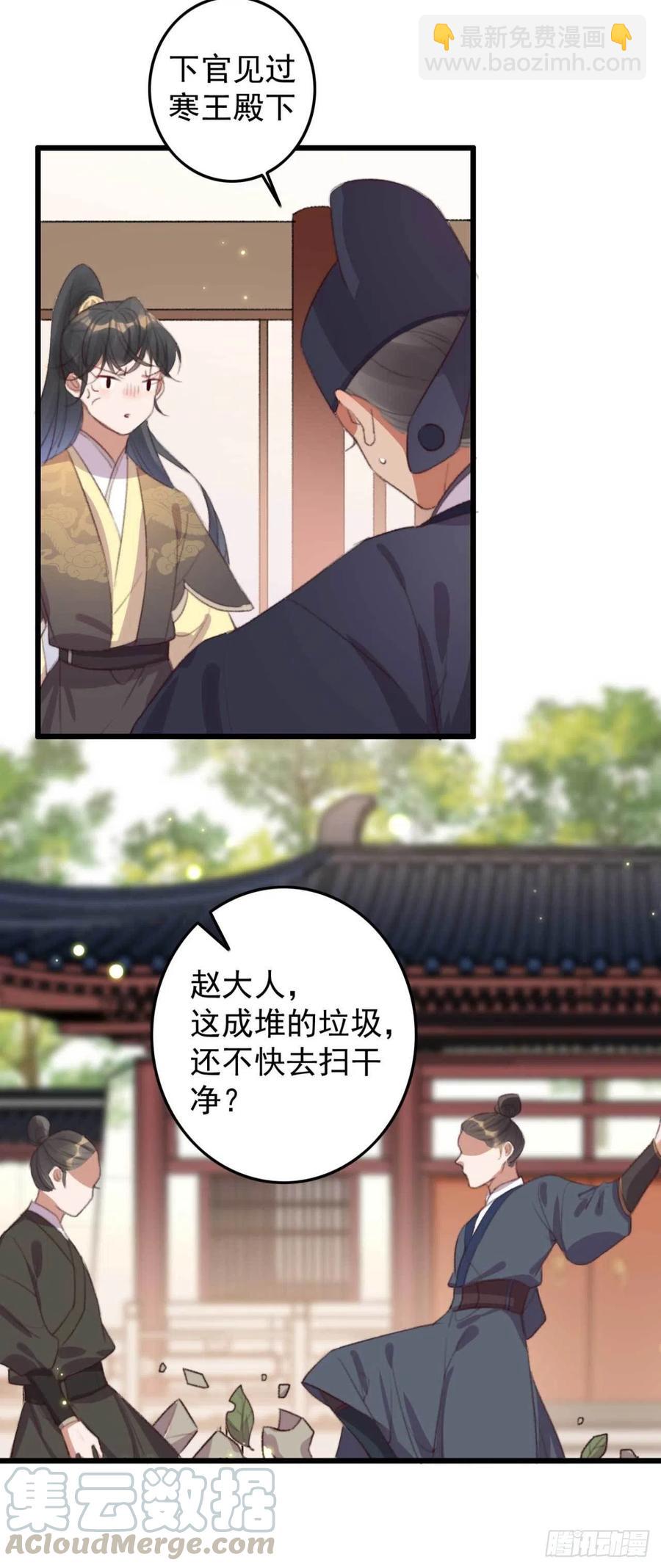 《特工王妃虐渣记》第65话 想请你喝茶 第9页