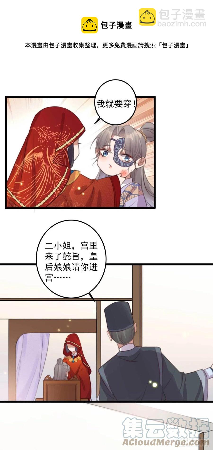 《特工王妃虐渣记》第72话 替你分忧 第11页