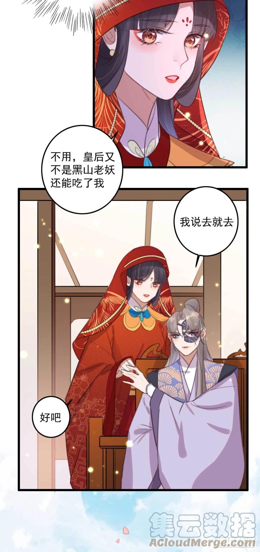 《特工王妃虐渣记》第72话 替你分忧 第13页