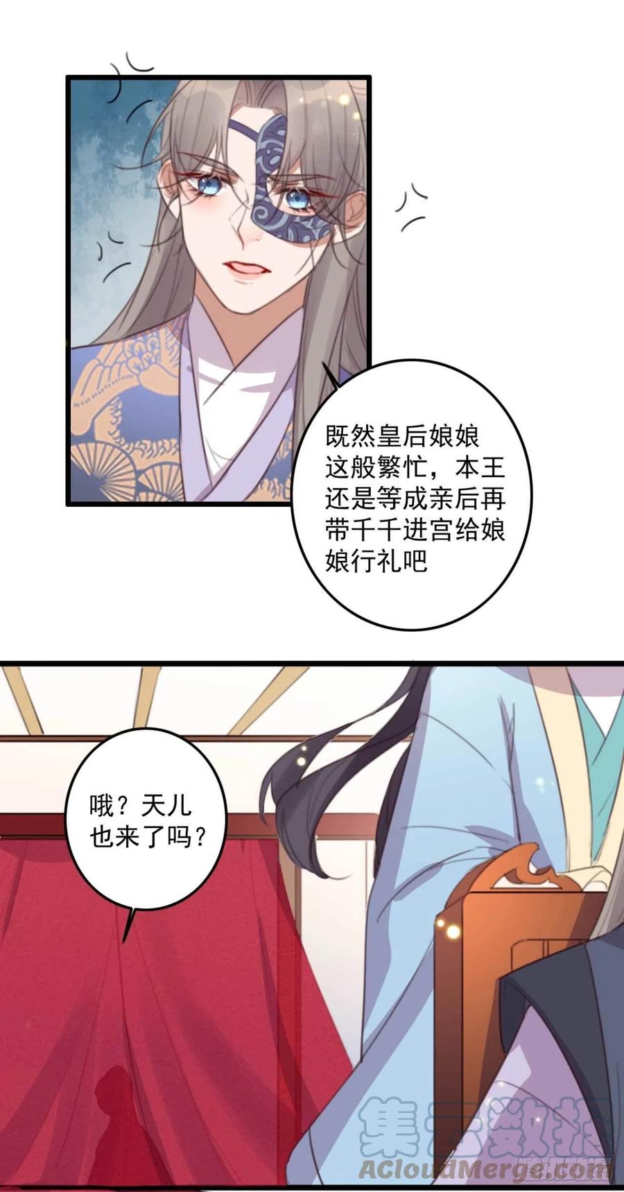 《特工王妃虐渣记》第72话 替你分忧 第15页