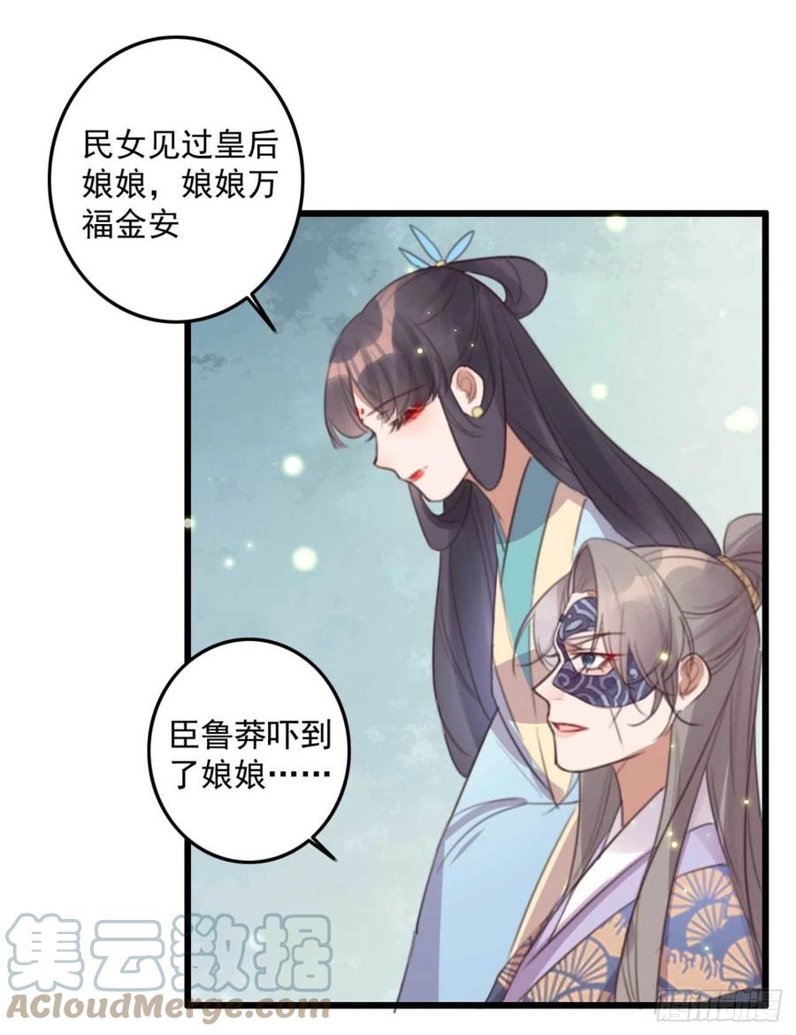 《特工王妃虐渣记》第72话 替你分忧 第17页