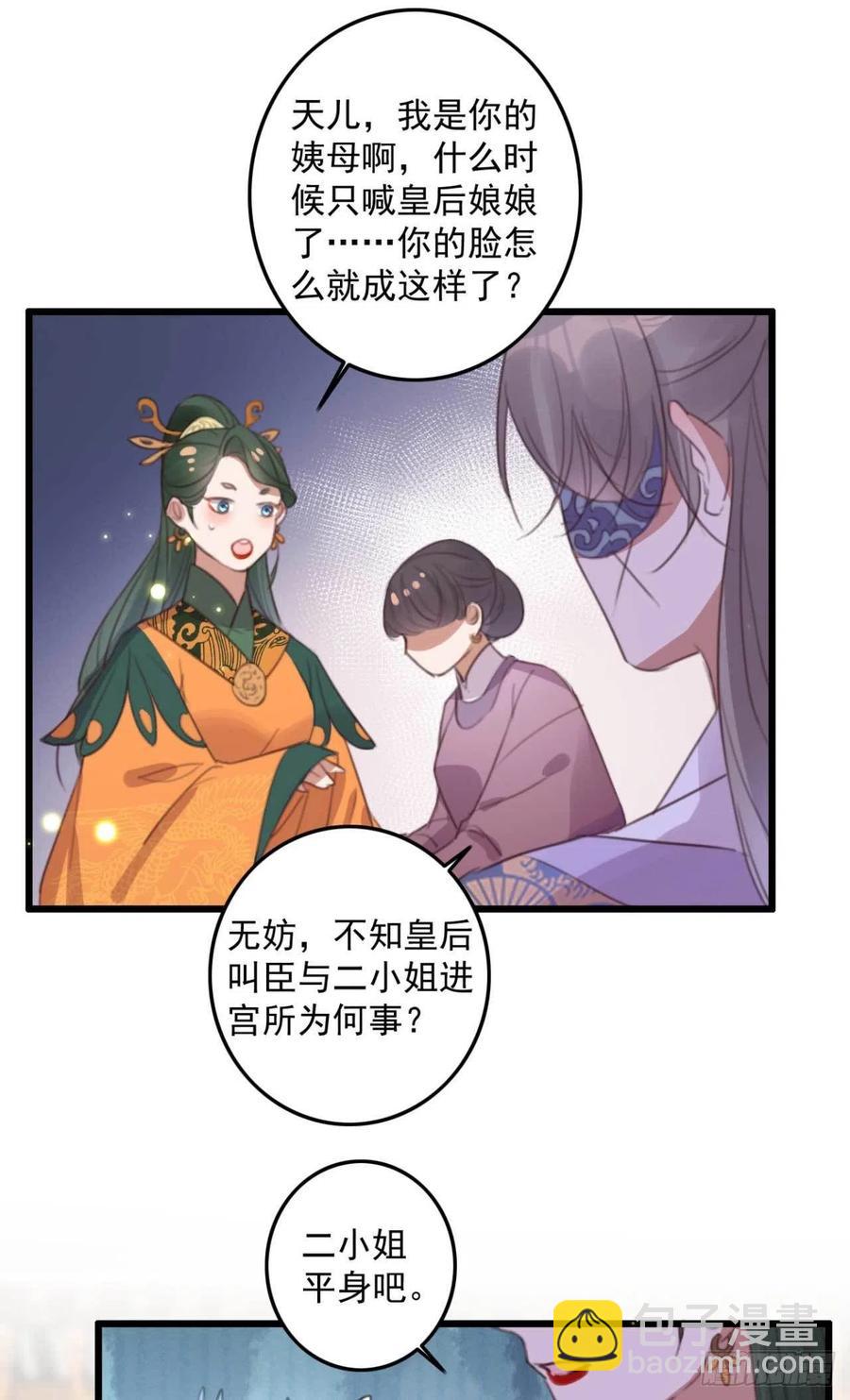 《特工王妃虐渣记》第72话 替你分忧 第18页