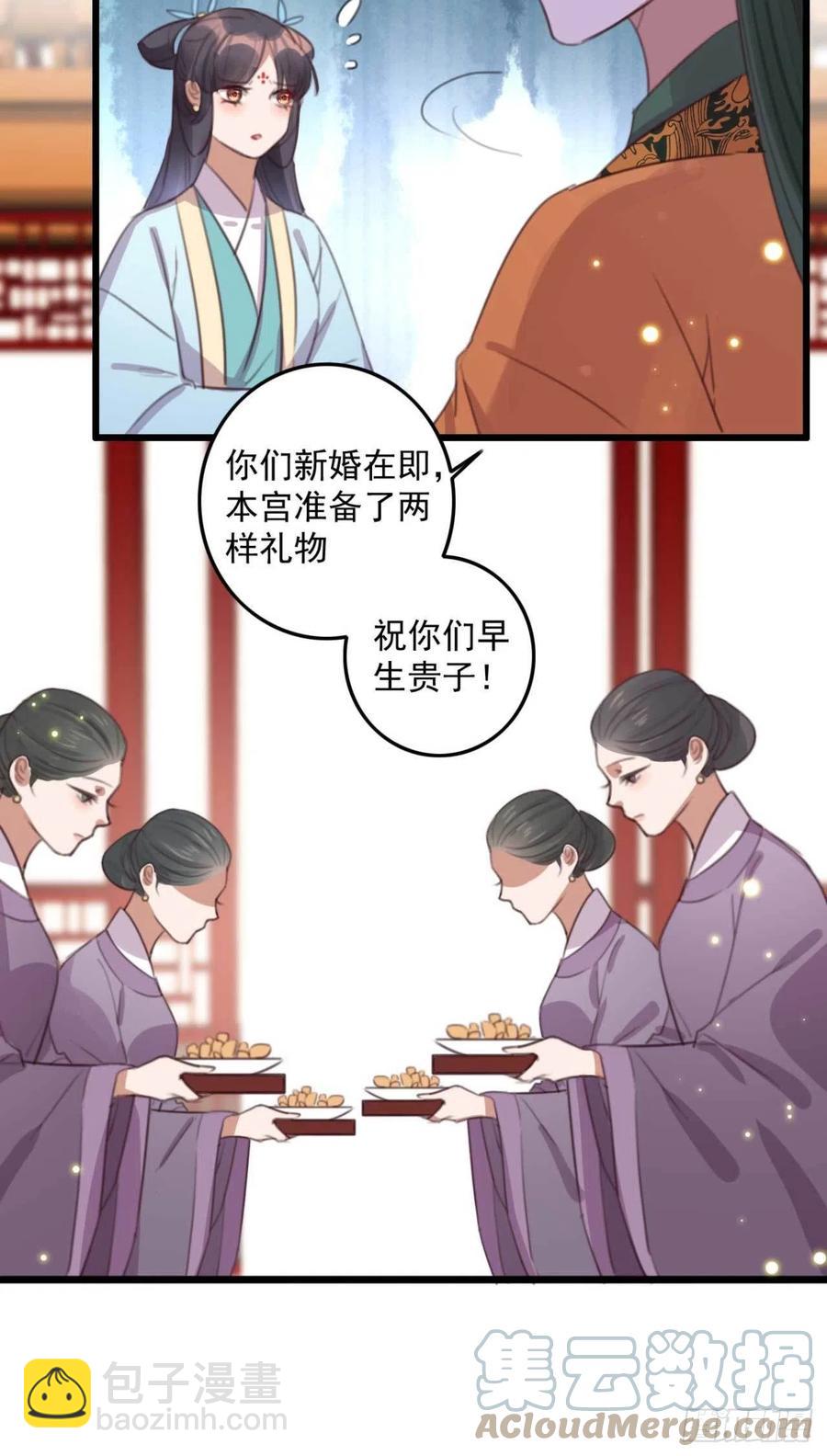《特工王妃虐渣记》第72话 替你分忧 第19页