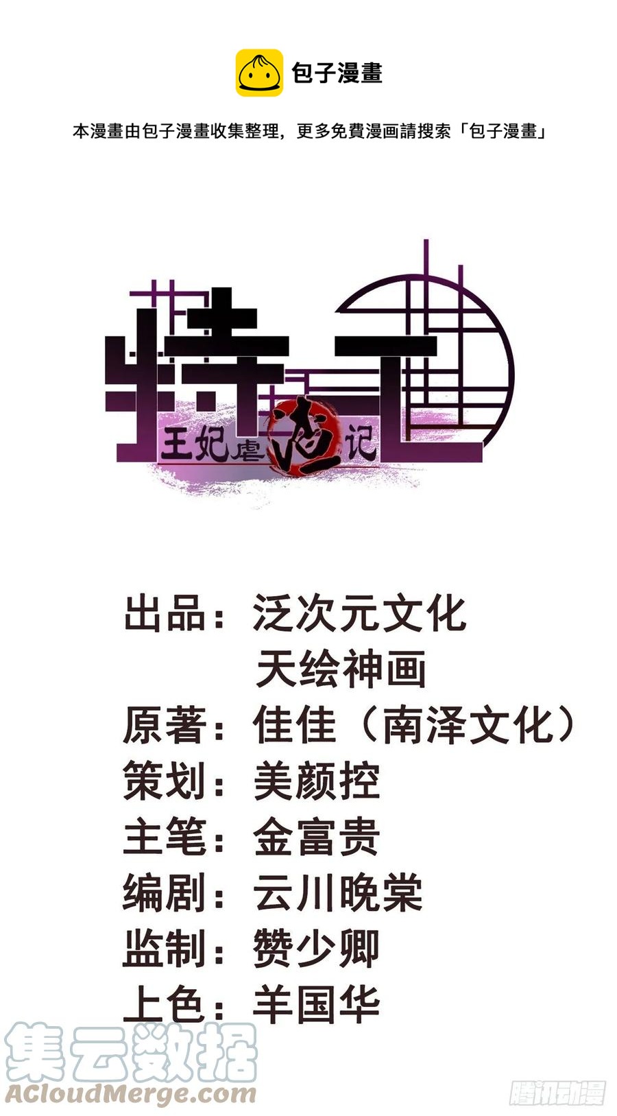 《特工王妃虐渣记》第72话 替你分忧 第1页