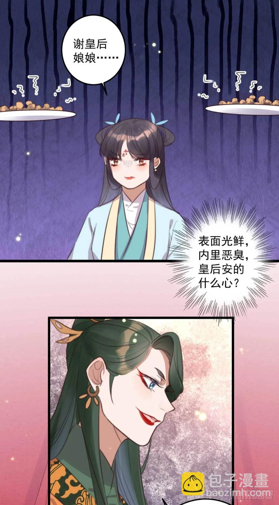 《特工王妃虐渣记》第72话 替你分忧 第20页