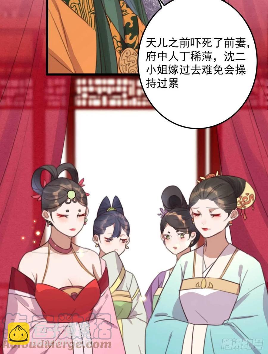 《特工王妃虐渣记》第72话 替你分忧 第21页