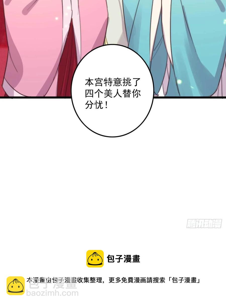 《特工王妃虐渣记》第72话 替你分忧 第22页