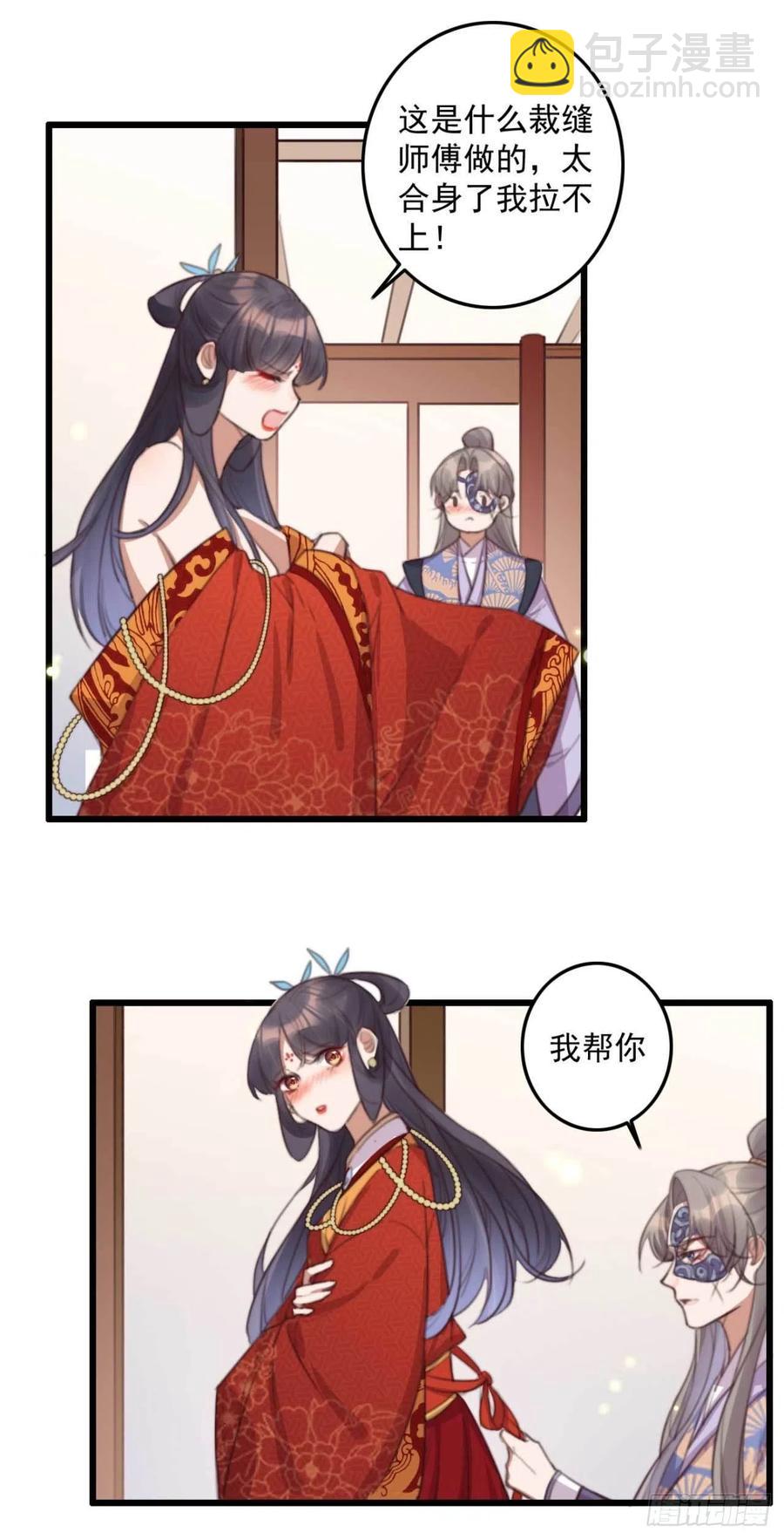《特工王妃虐渣记》第72话 替你分忧 第2页