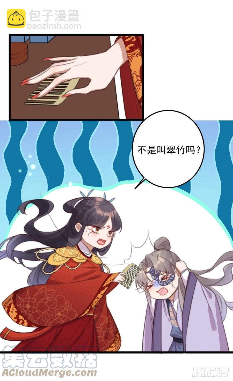 《特工王妃虐渣记》第72话 替你分忧 第3页