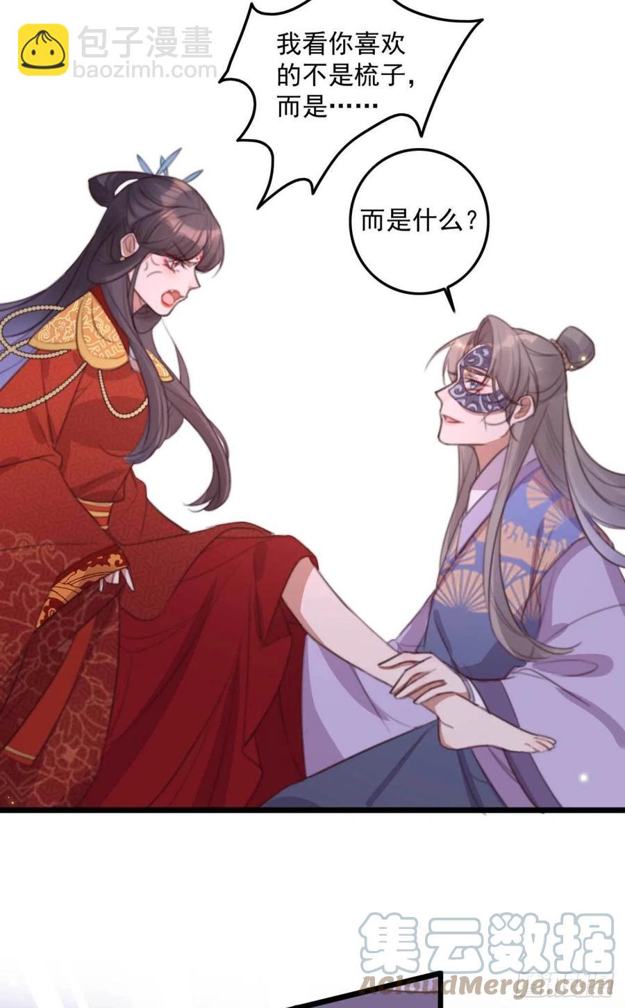 《特工王妃虐渣记》第72话 替你分忧 第5页