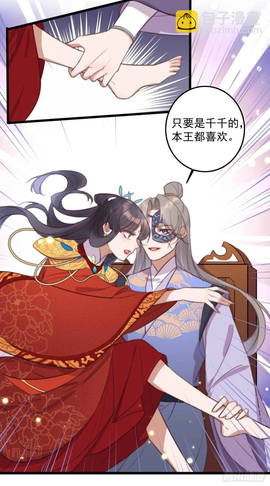 《特工王妃虐渣记》第72话 替你分忧 第6页