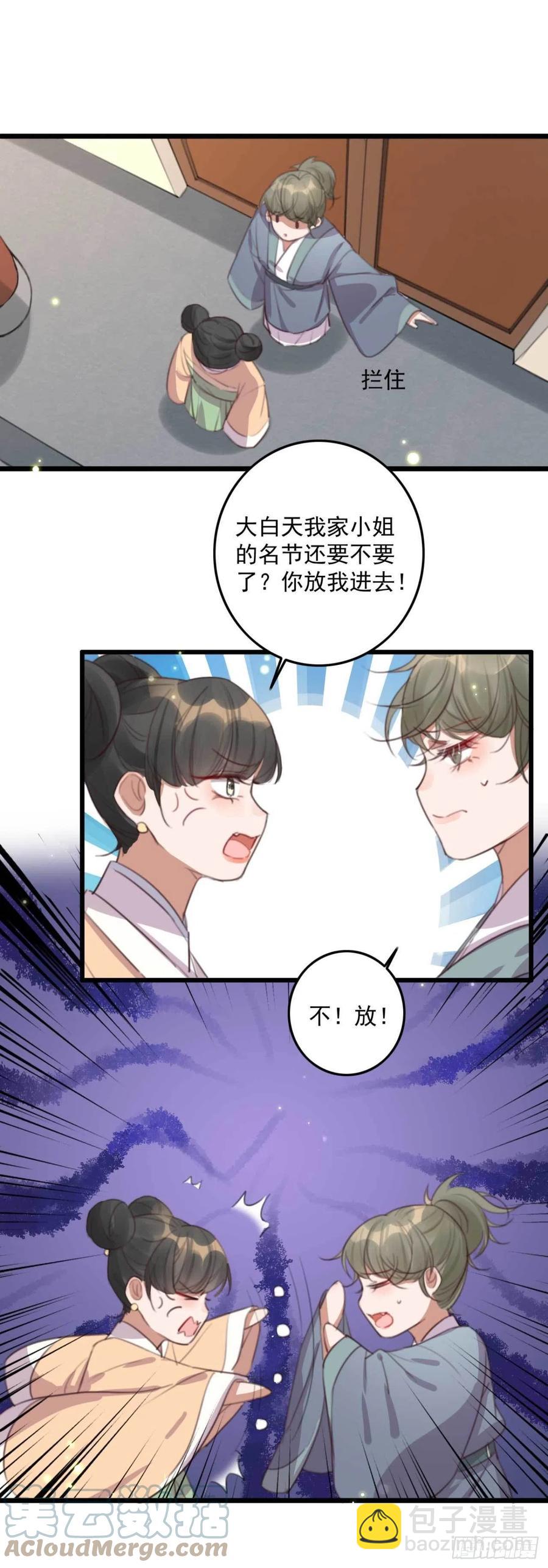 《特工王妃虐渣记》第72话 替你分忧 第7页