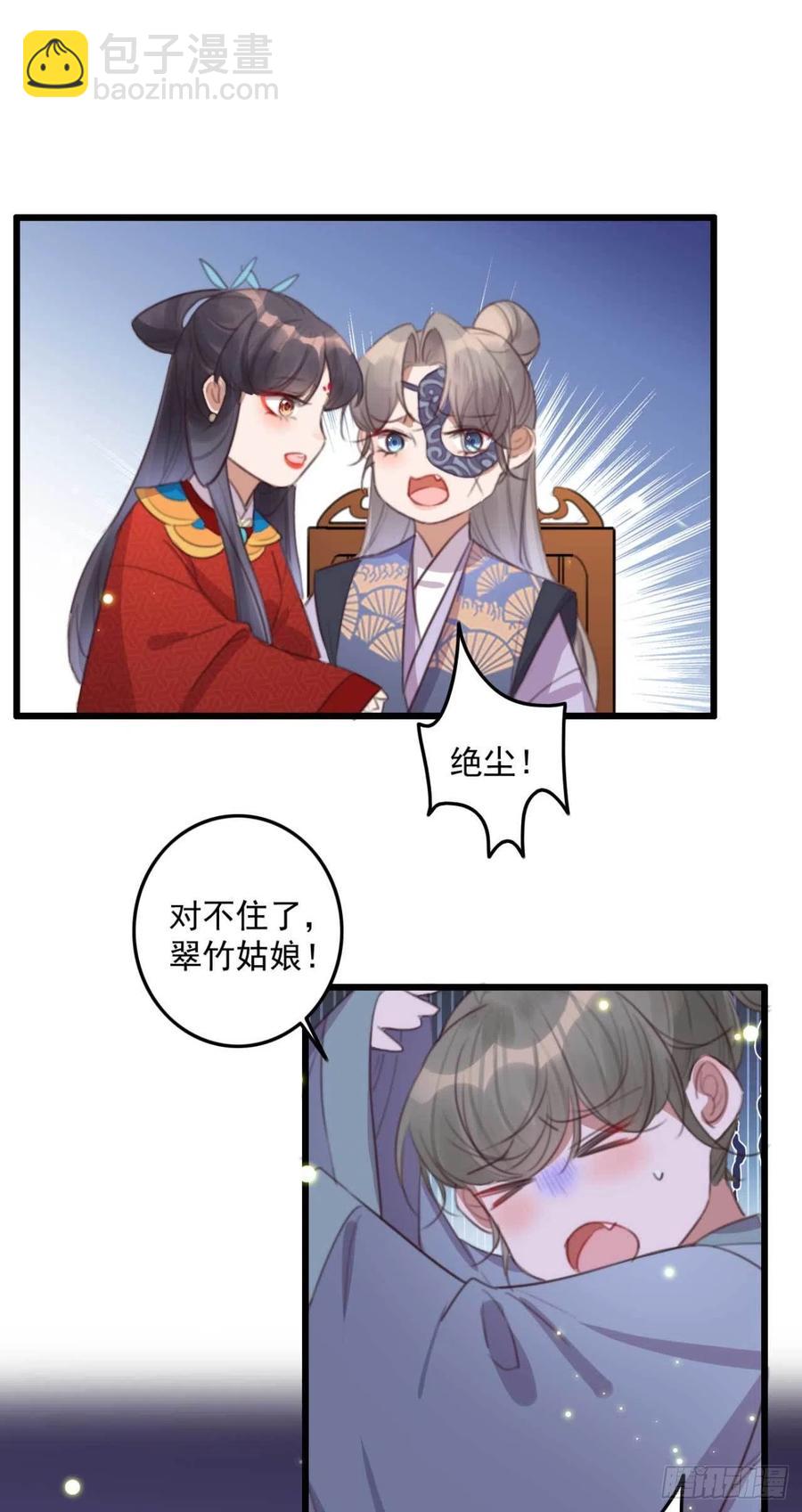 《特工王妃虐渣记》第72话 替你分忧 第8页