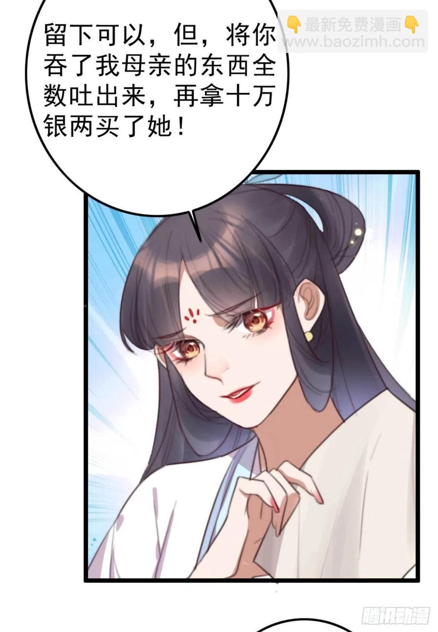 《特工王妃虐渣记》第71话 试嫁衣 第10页