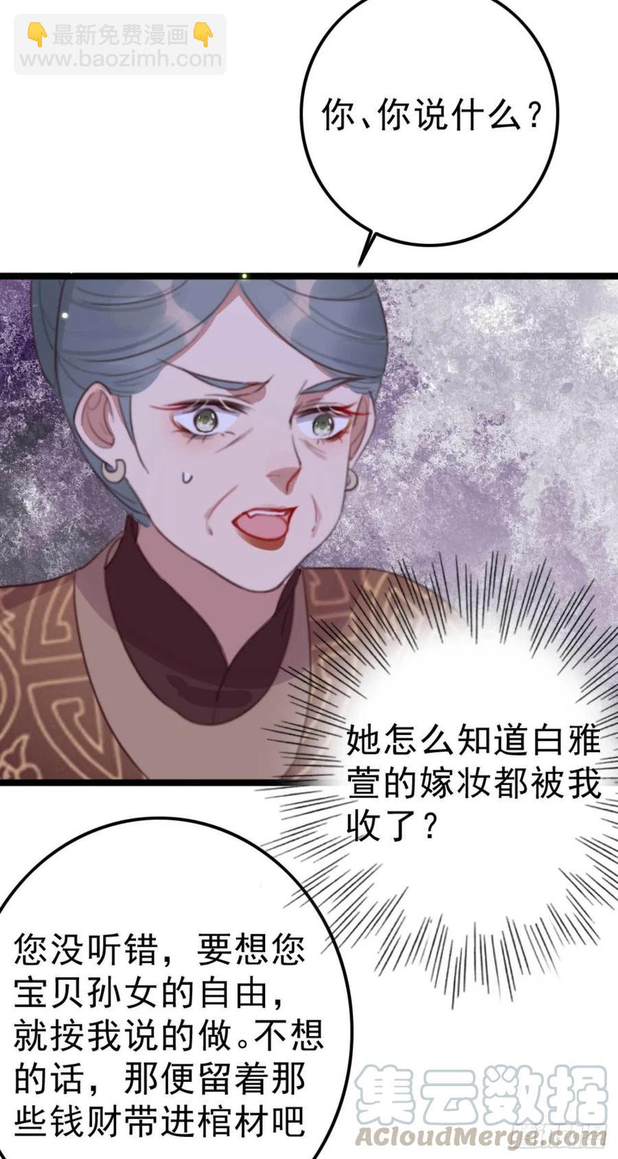《特工王妃虐渣记》第71话 试嫁衣 第11页